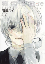画像をギャラリービューアに読み込む, #石田スイ #東京喰種:re16 :9784088910505