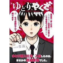 画像をギャラリービューアに読み込む, ゆとりやくざ 1
