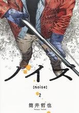 画像をギャラリービューアに読み込む, #筒井哲也 #ノイズ【noise】2