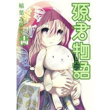 画像をギャラリービューアに読み込む, 源君物語 14 Minori Inaba