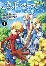 画像をギャラリービューアに読み込む, #加藤 コウキ 画 #カット&ペーストでこの世界を生きてい 1 カトウコウキ | Katouukouki Living in this world by cutting and pasting 1 :9784088911458