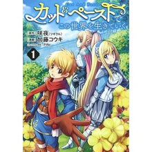 画像をギャラリービューアに読み込む, カット&ペーストでこの世界を生きてい 1 Katouukouki Living in this world by cutting and pasting 1