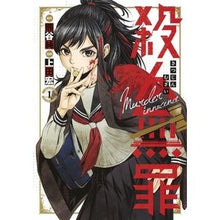 画像をギャラリービューアに読み込む, 殺人無罪 1