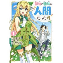 画像をギャラリービューアに読み込む, 最強の種族が人間だった件 1