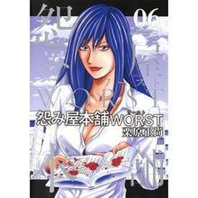Load image into Gallery viewer, 怨み屋本舗 WORST 6
