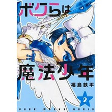 画像をギャラリービューアに読み込む, ボクらは魔法少年 2