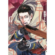 画像をギャラリービューアに読み込む, #野田 サトル 著 #ゴールデンカムイ 17 ノダサトル --- 集英社 ゴールデンカムイ 17 : Written by Satoru Noda Golden Kamuy 17 :9784088912295