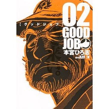 Load image into Gallery viewer, グッドジョブ 2