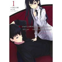 画像をギャラリービューアに読み込む, 貴方がわたしを好きになる自信はありま 1 Lage I am confident that you will love me.1