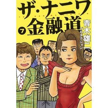 画像をギャラリービューアに読み込む, ザ・ナニワ金融道 7