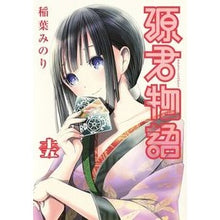 画像をギャラリービューアに読み込む, 源君物語 15 Minori Inaba