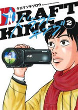 画像をギャラリービューアに読み込む, #クロマツ テツロウ #ドラフトキング 2 : クロマツテツロウ : Draft King 2 : Tetsuro Kuromatsu : 9784088913568