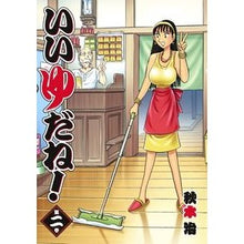 Load image into Gallery viewer, いいゆだね! 2 Osamu Akimoto That's good! 2