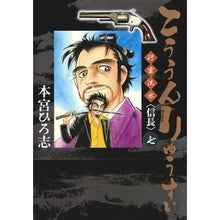 画像をギャラリービューアに読み込む, こううんりゅうすい 7 Hiroshi Motomiya Kouun Ryusui 7