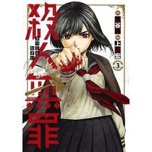 画像をギャラリービューアに読み込む, 殺人無罪 3