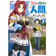 画像をギャラリービューアに読み込む, 最強の種族が人間だった件 3