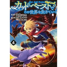 画像をギャラリービューアに読み込む, カット&ペーストでこの世界を生きてい 4