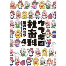 画像をギャラリービューアに読み込む, ウサギ目社畜科 4