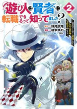 画像をギャラリービューアに読み込む, #柚木ゆの #遊び人は賢者に転職できるって知ってま2