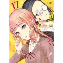 画像をギャラリービューアに読み込む, #赤坂 アカ 著 #かぐや様は告らせたい~天才たちの恋 17 アカサカアカ 集英社 かぐや様は告らせたい 17 ~天才たちの恋愛頭脳戦~ (ヤングジャンプコミックス) : Written by Aka Akasaka Kaguya-sama Wants to Co : Written by Aka Akasaka Kaguya- :9784088914572