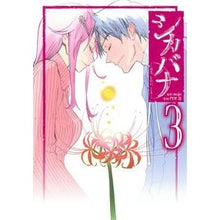 Load image into Gallery viewer, シカバナ-はな、したい、こと- 3