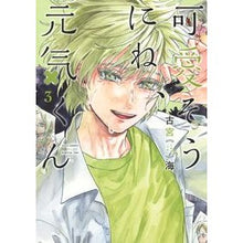 画像をギャラリービューアに読み込む, 可愛そうにね、元気くん 3