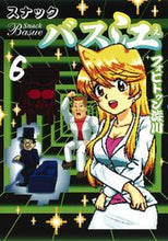 画像をギャラリービューアに読み込む, #フォビドゥン澁川 #スナックバス江6 :9784088914961