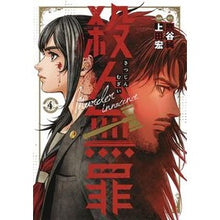 画像をギャラリービューアに読み込む, 殺人無罪 4