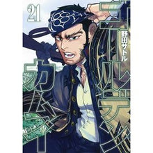 画像をギャラリービューアに読み込む, #野田 サトル 著 #ゴールデンカムイ 21 ノダサトル 集英社 ゴールデンカムイ 21 (ヤングジャンプコミックス) : Written by Satoru Noda Golden Kamuy 21 :9784088915012