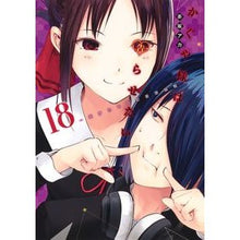 画像をギャラリービューアに読み込む, #赤坂 アカ 著 #かぐや様は告らせたい~天才たちの恋 18 アカサカアカ 集英社 かぐや様は告らせたい 18 ~天才たちの恋愛頭脳戦~ (ヤングジャンプコミックス) : Written by Aka Akasaka Kaguya-sama Wants to Co : Written by Aka Akasaka Kaguya- :9784088915272