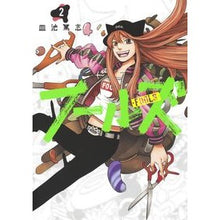 Load image into Gallery viewer, フールズ 2 Atsushi Saraikea Fools 2