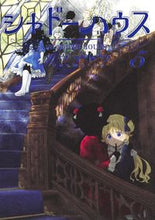 画像をギャラリービューアに読み込む, #ソウマトウ #シャドーハウス 5 : ソウマトウ : Shadow House 5 : Soumato : 9784088915456 :9784088915456