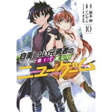 画像をギャラリービューアに読み込む, 自重しない元勇者の強くて楽しいニュ 10