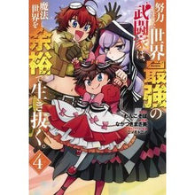 画像をギャラリービューアに読み込む, 努力しすぎた世界最強の武闘家は、魔法 4
