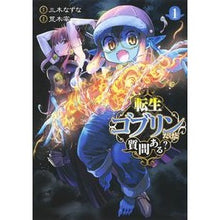 画像をギャラリービューアに読み込む, 転生ゴブリンだけど質問ある? 1 Arachitsukasa I'm a reincarnated goblin, do you have any questions? 1