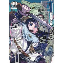 画像をギャラリービューアに読み込む, #野田 サトル #ゴールデンカムイ 22 : ノダサトル : Golden Kamuy 22 : Nodasaturu : 9784088915821 :9784088915821