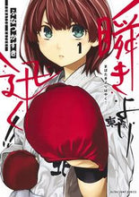 画像をギャラリービューアに読み込む, #ふなつ かずき #瞬きより迅く!! 1 : フナツカズキ : Faster than the blink of an eye! ! 1 : Funatsukazuki : 9784088915852
