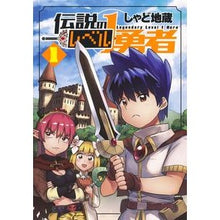 画像をギャラリービューアに読み込む, 伝説のレベル1勇者 1 Shiyado Jizo Legendary level 1 hero