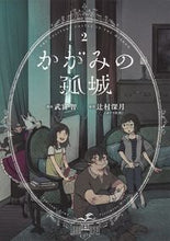 画像をギャラリービューアに読み込む, #武富智 #かがみの孤城2