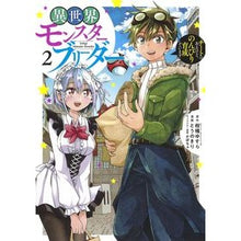 画像をギャラリービューアに読み込む, 異世界モンスターブリーダー~チートは 2