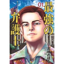 画像をギャラリービューアに読み込む, 最強の弁護士 1