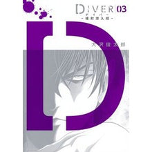 画像をギャラリービューアに読み込む, DIVER-組対潜入班- 3 Osawashuntarou DIVER - Anti-infiltration team 3