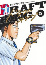 画像をギャラリービューアに読み込む, #クロマツテツロウ #ドラフトキング5