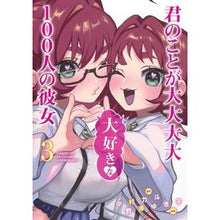 画像をギャラリービューアに読み込む, 君のことが大大大大大好きな100人の 3