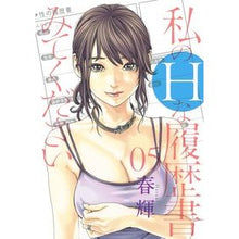 画像をギャラリービューアに読み込む, 私のHな履歴書みてください 5