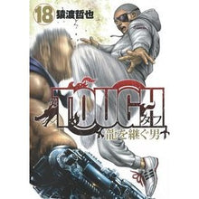 画像をギャラリービューアに読み込む, TOUGH 龍を継ぐ男 18