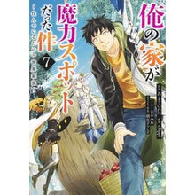 画像をギャラリービューアに読み込む, 俺の家が魔力スポットだった件~住んで 7 CHIPPI My house was a magic spot - Live there 7