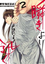 画像をギャラリービューアに読み込む, #ふなつかずき #瞬きより迅く!!2