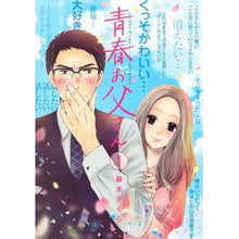 画像をギャラリービューアに読み込む, 青春お父さん 1