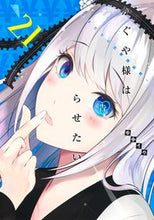 画像をギャラリービューアに読み込む, #赤坂 アカ 著 #かぐや様は告らせたい~天才たちの恋 21 アカサカアカ 集英社 かぐや様は告らせたい 21 ~天才たちの恋愛頭脳戦~ (ヤングジャンプコミックス) : Written by Aka Akasaka Kaguya-sama Wants to Co : Written by Aka Akasaka Kaguya- :9784088917535